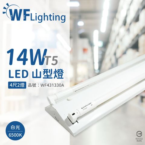 舞光 LED-4243-T5 LED T5 14W 2燈 6500K 白光 4尺 全電壓 山形燈 _WF431330A