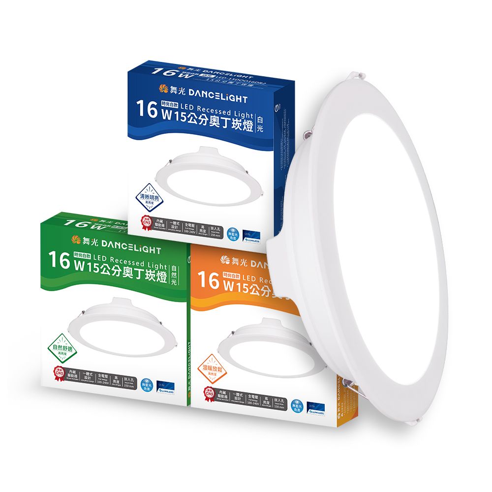 DanceLight 舞光 30入組  16W奧丁崁燈 15CM嵌燈 時尚白/貴族黑(白光/黃光/自然光)