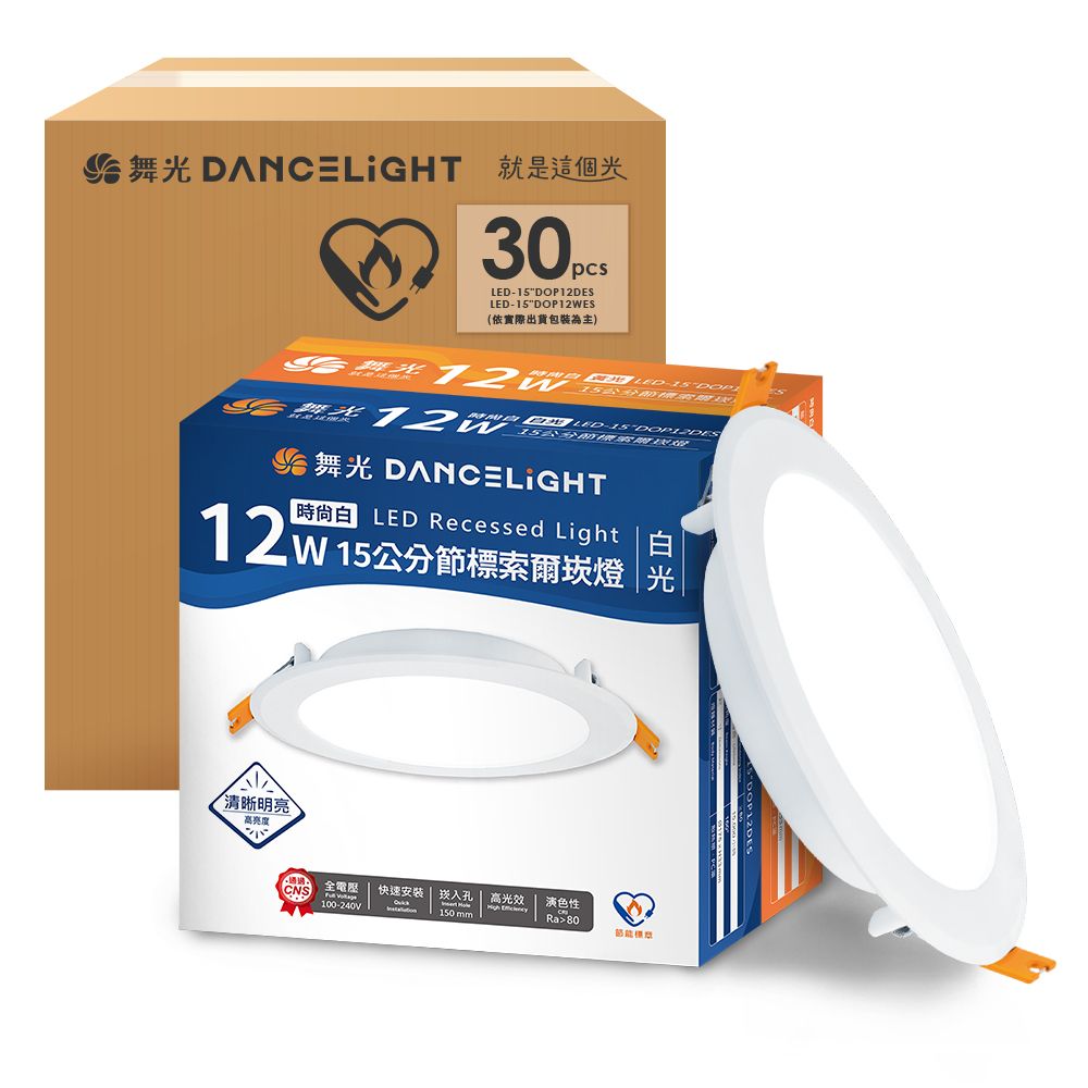 DanceLight 舞光 30入組  雙節標認證 LED 12W 崁孔15cm嵌燈 索爾崁燈(白光/黃光)