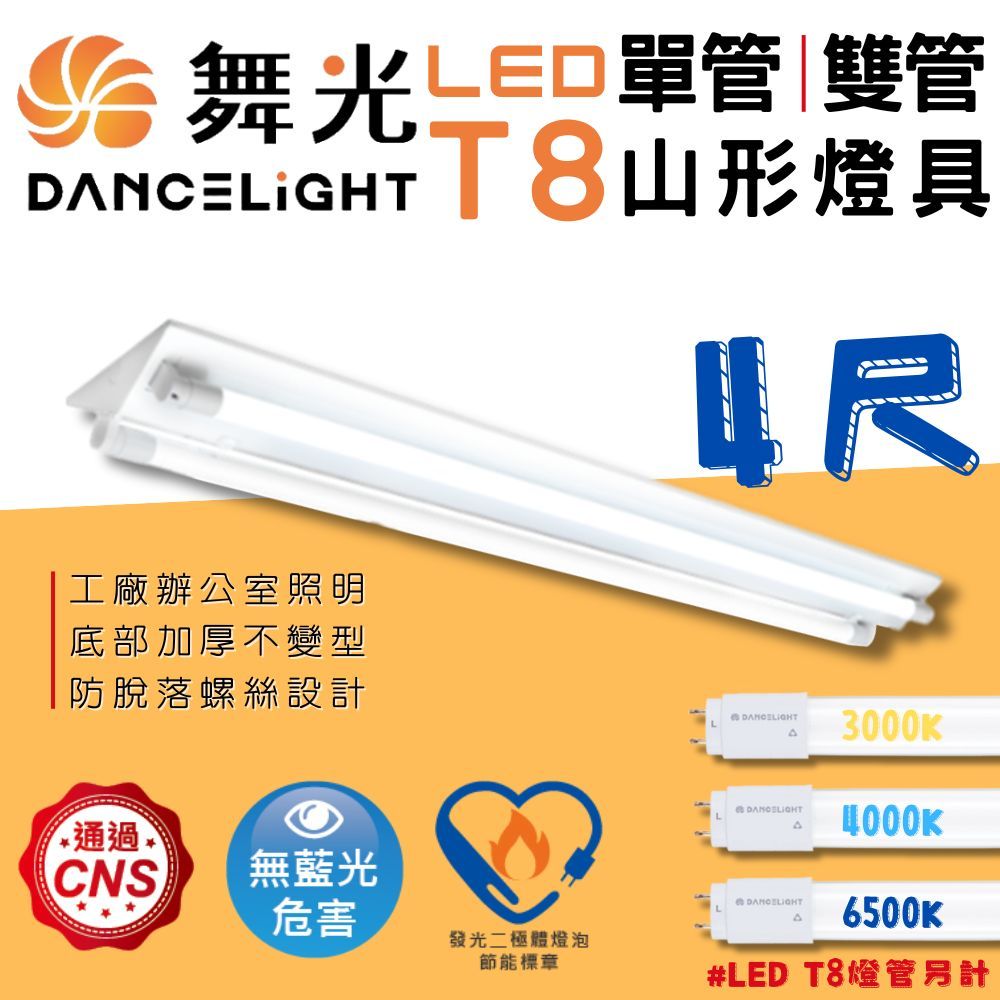 DanceLight 舞光 通過台灣 CNS 認證品質有保障