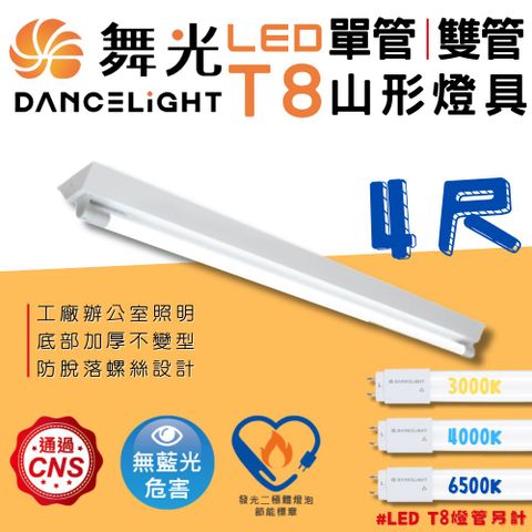 DanceLight 舞光 通過台灣 CNS 認證品質有保障