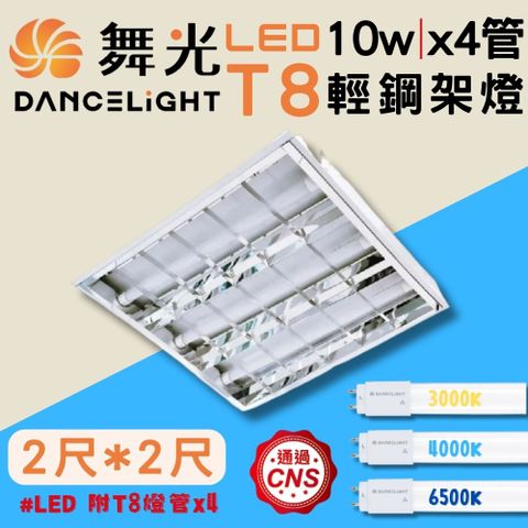 DanceLight 舞光 可過防眩UGR