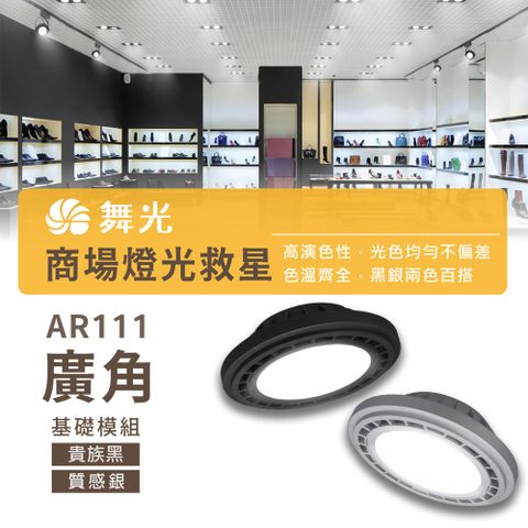 DanceLight 舞光 AR111 14W 基礎款 LED崁燈 方形崁燈燈泡 軌道燈燈泡