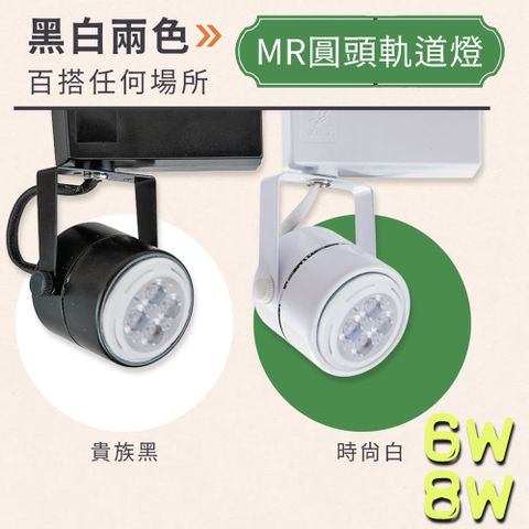 DanceLight 舞光 MR軌道燈 8W 替換式軌道燈 適用 MR16 DC12V 杯燈