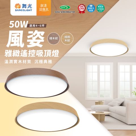 DanceLight 舞光 50w調色 雲朵吸頂燈 霧面 超薄型 全電壓 高流明 吸頂燈