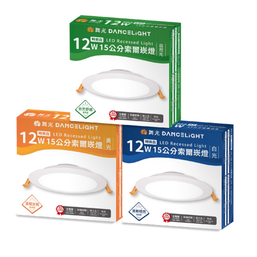 DanceLight 舞光 15cm 12W 索爾 LED 高效能 崁燈 LED