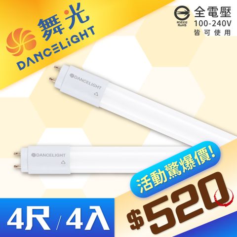 【4入】DanceLight 舞光 T8 LED 20W 4尺 白光/自然光/黃光 全電壓 日光燈管