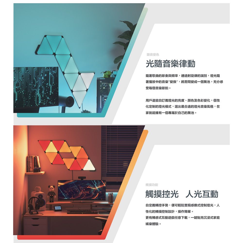 聽音變色隨音樂律動隨著歌曲的節奏與頻率,通過對旋律的識別,燈光隨著播放中的音樂變換,將房間變成一個舞池,充分感受每個音樂節拍。用戶還能自訂義燈光的亮度、顏色及色彩變化,個性化定制的燈光模式,選出最合適的燈光音樂風格,在家就能擁有一個專屬於自己的舞池。觸摸功能觸摸光 人光互動自定義觸控手勢,便可輕鬆實現感應式控制燈光,人性化的觸摸控制設計,操作簡單。更有觸感式互動遊戲任意下載,一鍵點亮沉浸式家庭娛樂體驗。