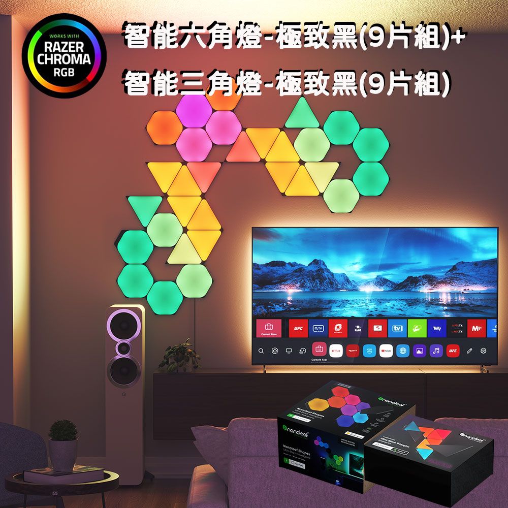Nanoleaf Ultra Black 智能六角燈9片＋智能三角燈9片-極致黑