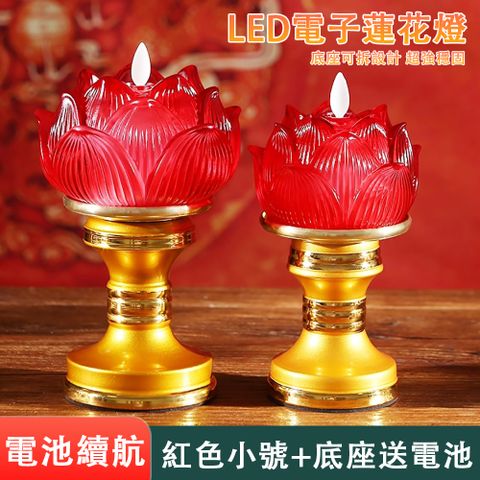 Ailide 南迦精舍 LED琉璃蓮花燈 佛燈 供奉燈 神明燈 荷花燈 防真火苗 LED燈光 合金底座