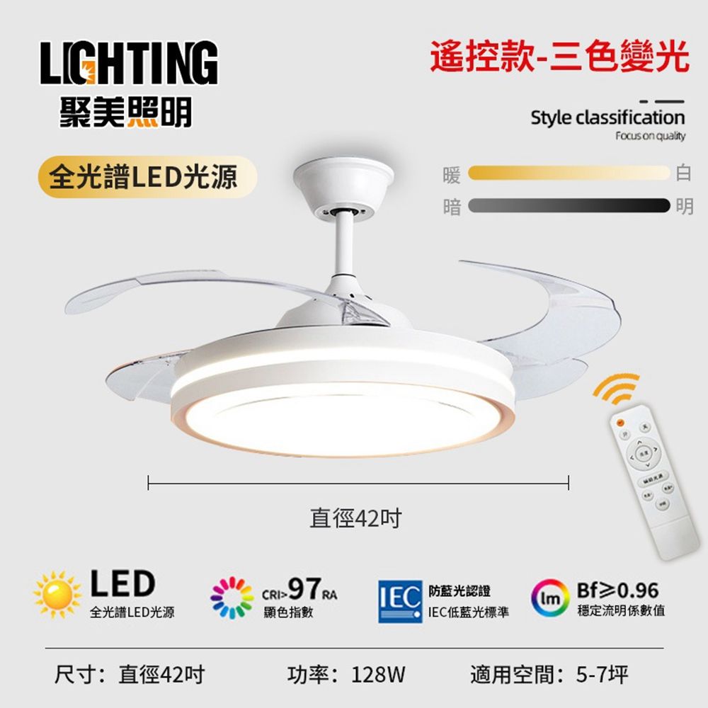 LIGHTING聚美照全光譜LD光源遙控款-三色變光Style classification on quality 明直徑42LEDCRI97RAE 防藍光認證Bf≥0.96全光譜LED光源顯色指數IEC低藍光標準穩定流明係數值尺寸:直徑42功率:128W適用空間:5-7坪