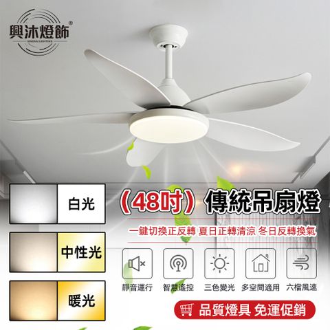 XINGMU 興沐 42吋白色傳統風扇燈 客廳餐廳吊扇燈 大風力吊扇燈 餐廳客廳吊扇燈