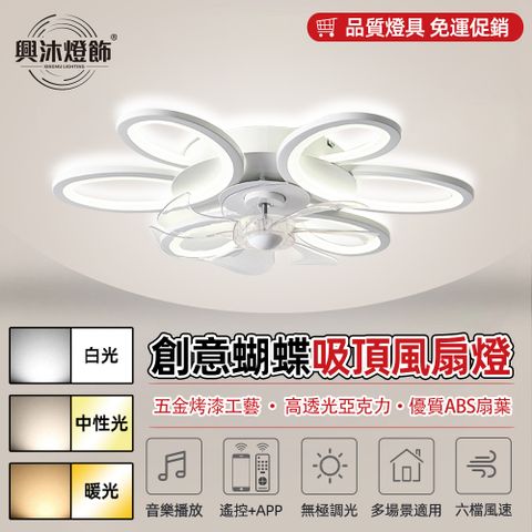 XINGMU 興沐 現代簡約隱形風扇燈 創意蝴蝶餐廳燈扇一體 臥室客廳超薄吸頂電燈扇