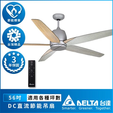 DELTA 台達電子 雙色扇葉系列 56吋 DC省電變頻 六段調速 節能遙控吊扇 (VCA565LT-HEWN)