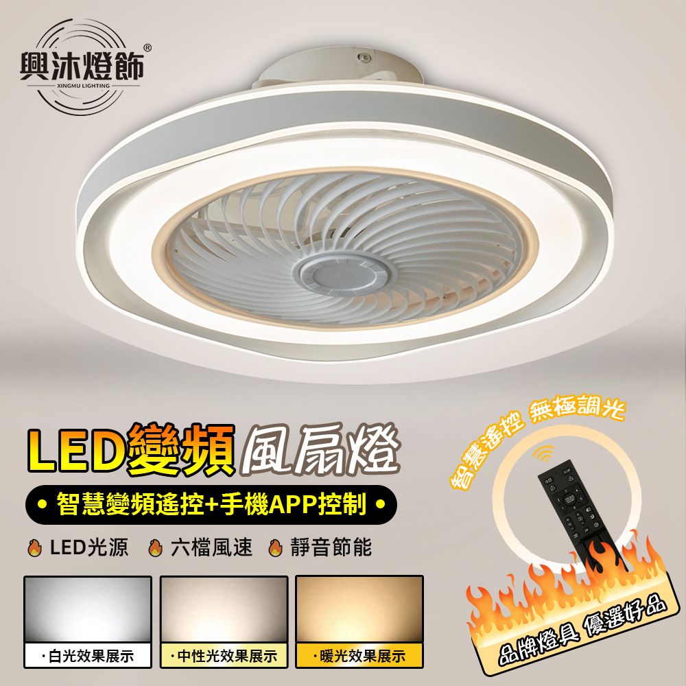XINGMU 興沐 創意流線吸頂吊扇燈 簡約客廳餐廳電風扇  臥室變頻led風扇燈