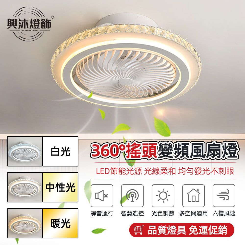 XINGMU 興沐 輕奢360°網罩搖頭風扇燈 餐廳客廳變頻電風扇 家用一體吸頂風扇吊燈