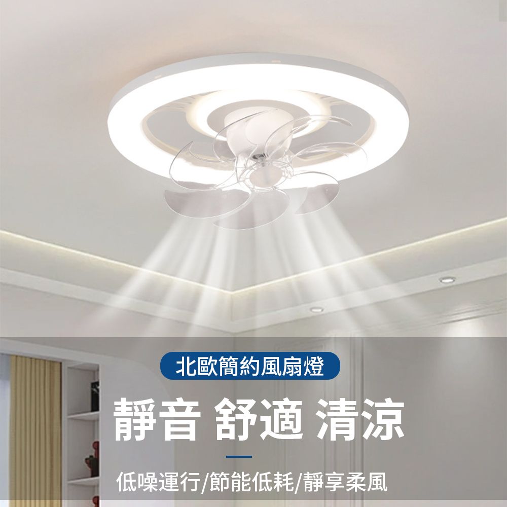 北歐簡約風扇燈靜音 舒適 清涼低噪運行/節能低耗/靜享柔風