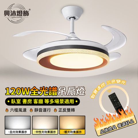 XINGMU 興沐 48吋全光譜超薄吊扇燈 現代簡約餐廳客廳一體家用吊燈 臥室靜音風扇燈
