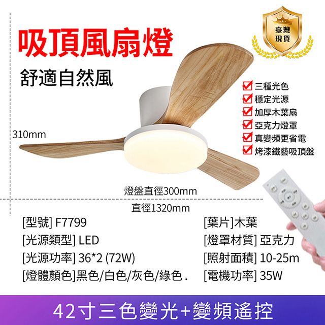  42吋三色變光吊扇燈 led吸頂風扇燈 實木北歐大風力吊扇燈 家用吸頂風扇吊燈 靜音變頻客廳餐廳風扇燈