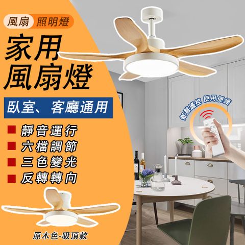 52吋五葉吊扇燈 led吸頂風扇燈 實木北歐大風力吊扇燈 家用吸頂風扇吊燈 靜音變頻客廳餐廳風扇燈