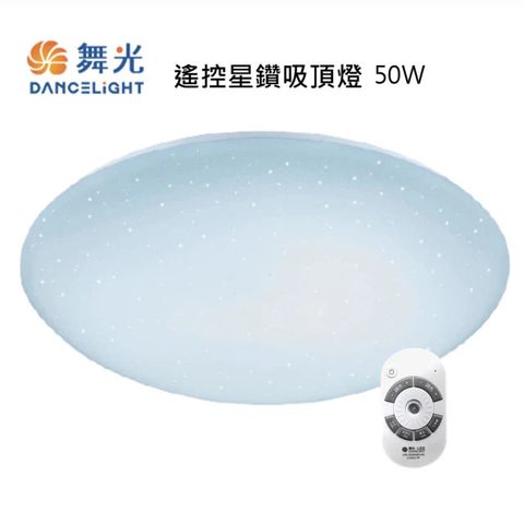 DanceLight 舞光 星鑽 LED 50W吸頂燈附遙控器 4-6坪 LED-CES50DMR2(調光調色/遙控/壁切)