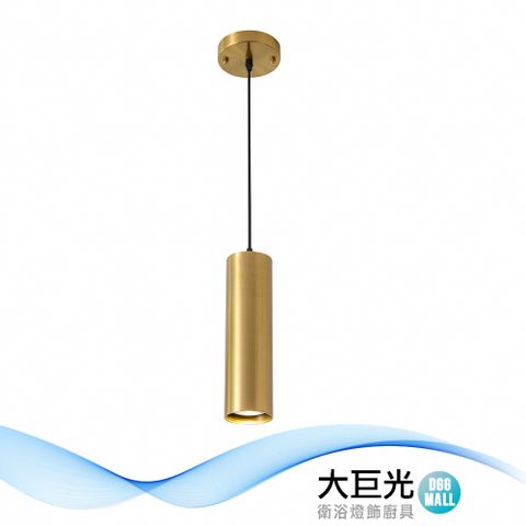 【大巨光】現代風GU10-5W吊燈-小_LED(BM-51461)