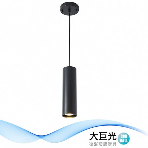 【大巨光】現代風GU10-5W 吊燈-小_LED(BM-51463)