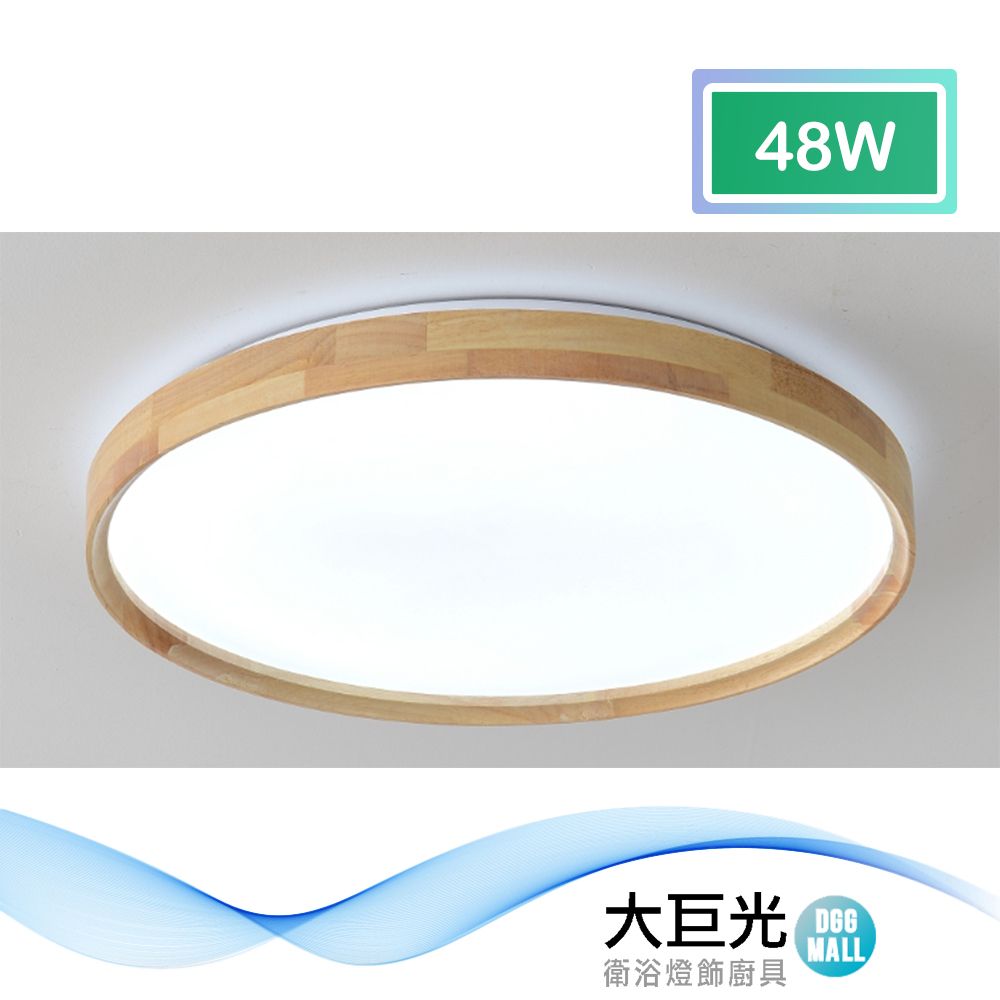 大巨光 北歐風 LED 48W 吸頂燈-中_LED(BM-51693)現代簡約