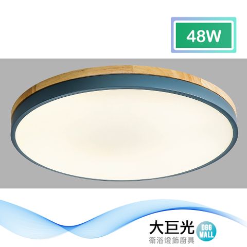 大巨光 北歐風 LED 48W燈吸頂燈-中(BM-51694)現代簡約 附遙控器 可調明暗