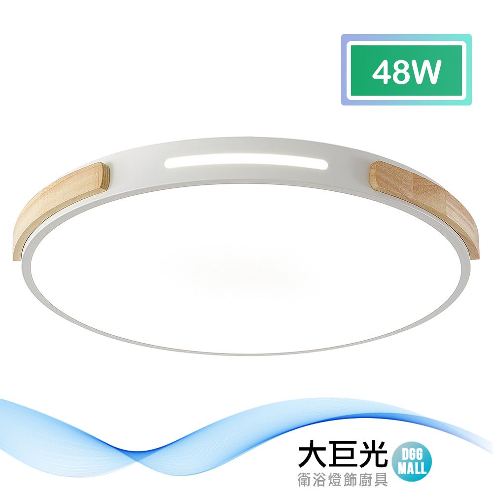 大巨光 北歐風 LED 48W燈吸頂燈-中(BM-51701)現代簡約 附遙控器 可調明暗