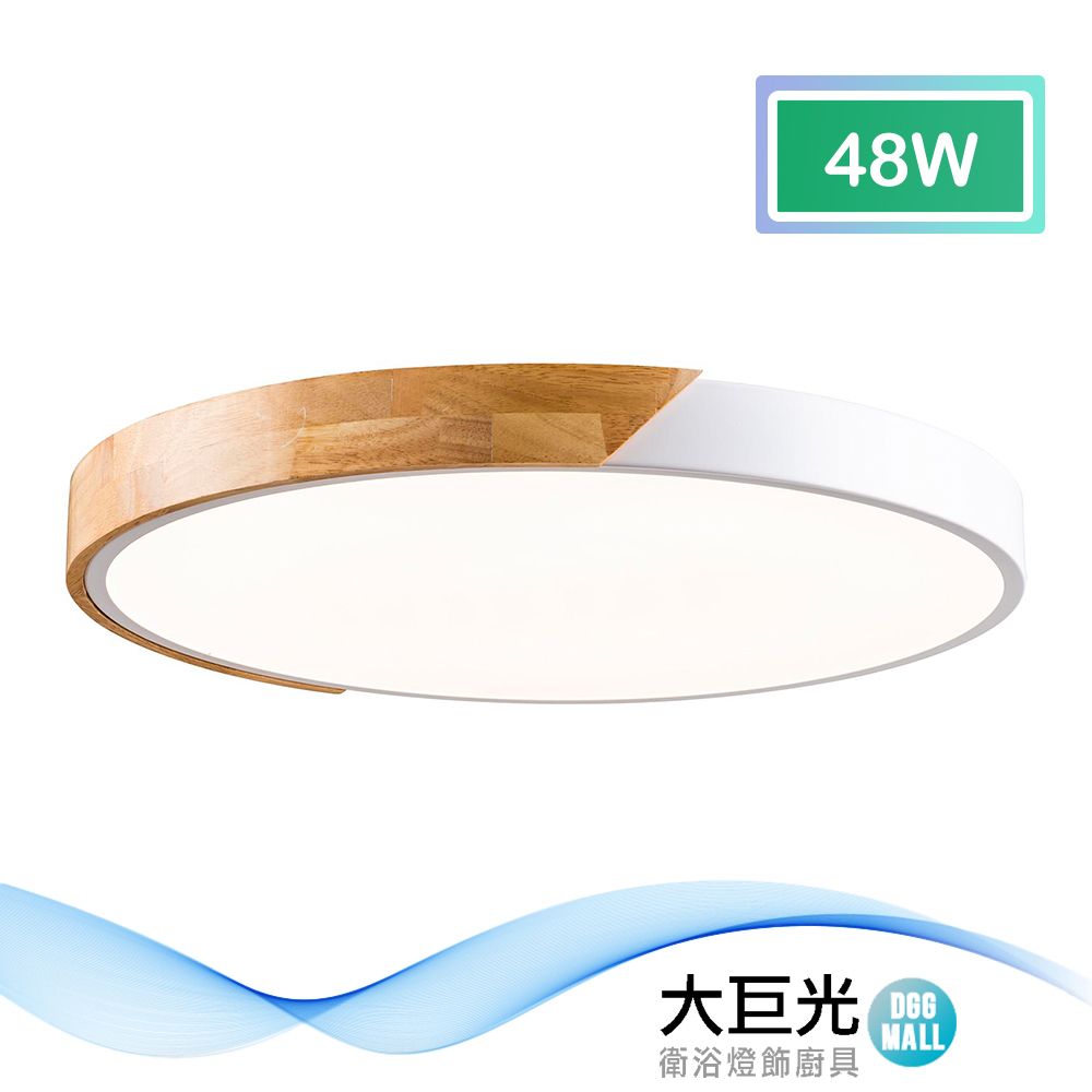 大巨光 北歐風48W內建LED吸頂燈-中(BM-51703)