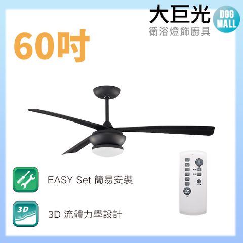 大巨光 DC直流無刷_吊扇_60吋(WT-127-I)單燈 LED 16W