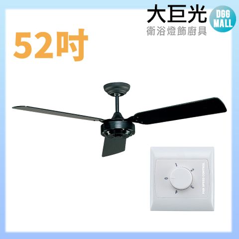 大巨光 AC工業 陽春扇 吊扇_52吋(WT-149)