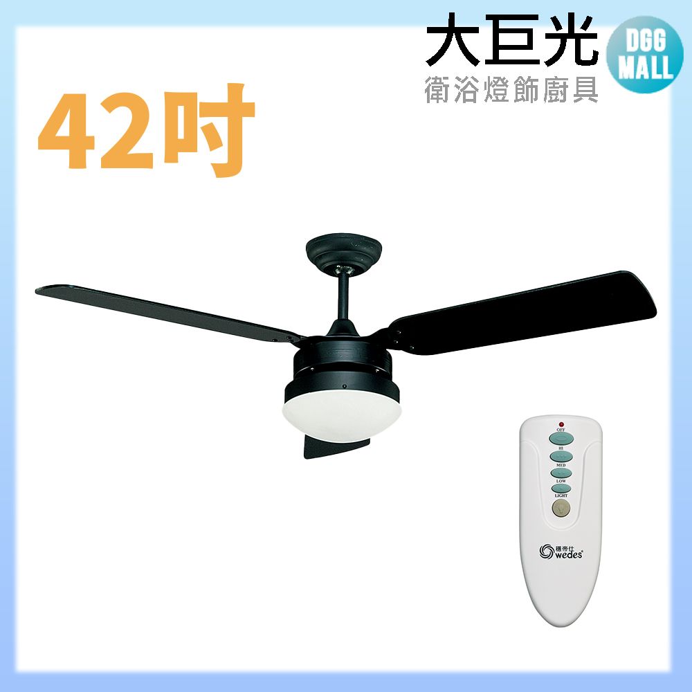 大巨光 AC工業 陽春扇 吊扇_42吋(WT-151) 附遙控