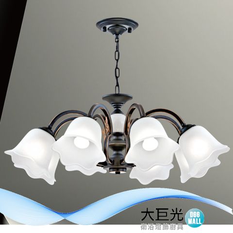 大巨光 工業風E27 8燈 吊燈-大(LW-12-0711) 附電子開關