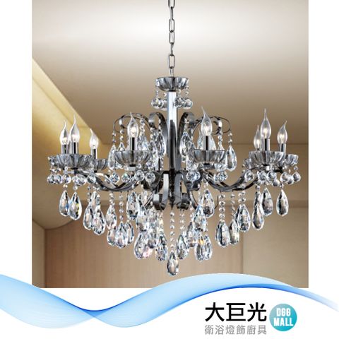【大巨光】華麗風 E14x10水晶燈_吊燈_大(LW-12-1181)進口水晶珠