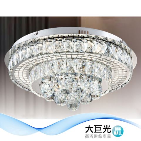 【大巨光】華麗風LED 66W 水晶燈_吸頂燈-中(LW-12-1319) 三色變光 壁切 金屬不鏽鋼 進口水晶珠