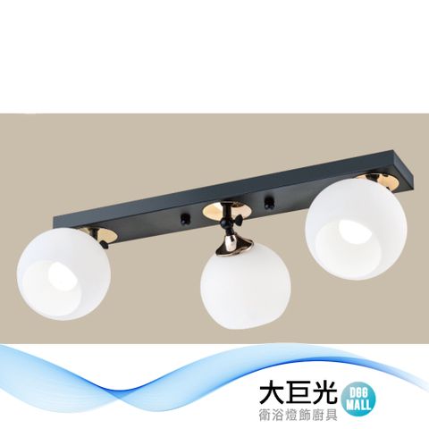 【大巨光】現代風-E27x3 半吸頂燈-中(LW-12-2787) 金屬烤漆 白玉玻璃 可調角度
