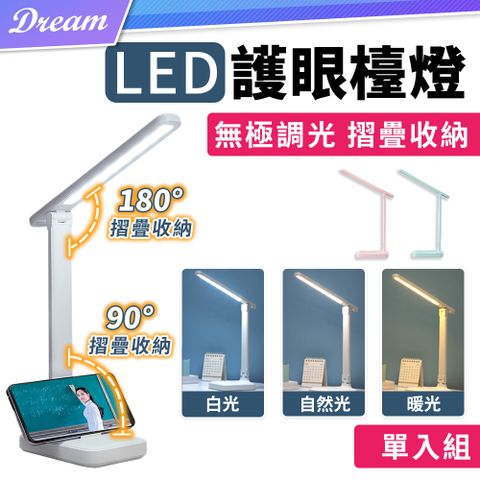 LED摺疊護眼檯燈【無極調光/3色可選】