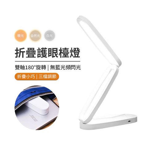 JDTECH LED觸控折疊護眼檯燈 臥室床頭燈 學生學習桌面閱讀燈 USB充電小夜燈  三段色溫 充插兩用