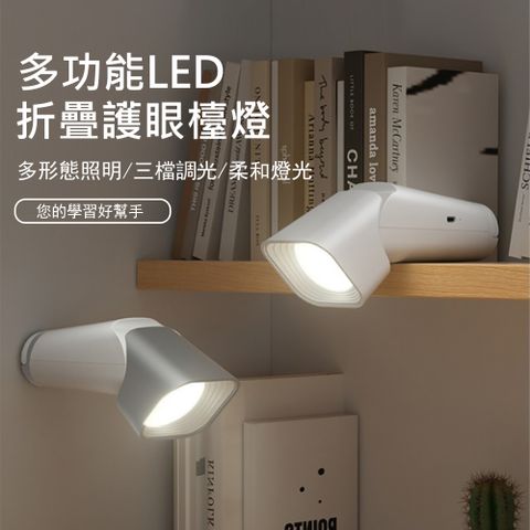 Kyhome 多功能LED折疊護眼檯燈 學習閱讀燈 壁燈 戶外露營燈/手電筒 -灰白色