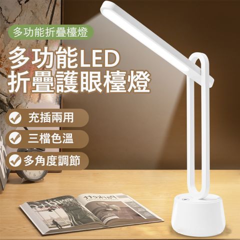 Kyhome 多功能LED折疊護眼檯燈 充插兩用桌燈 學生學習閱讀燈 床頭燈/夜燈 2400MAH