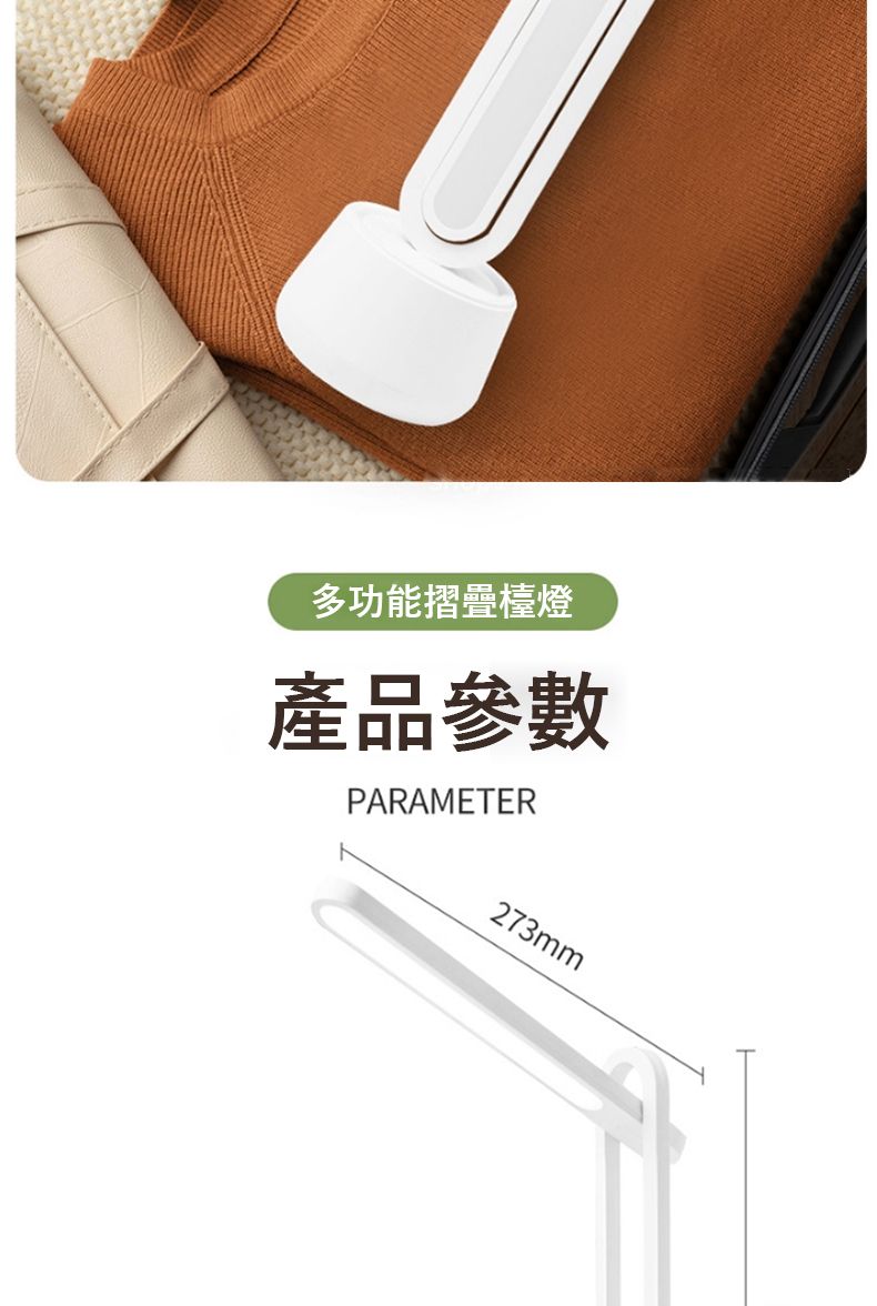 多功能摺疊檯燈產品參數PARAMETER273mm