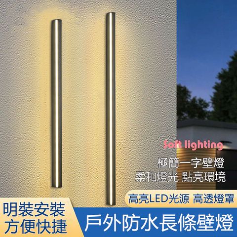 【居家家】LED床頭壁燈 100CM-20W暖光長條燈 極簡氛圍燈 背景墻裝飾燈 過道燈 走廊燈 線條燈 一字燈