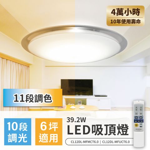 IRIS OHYAMA 愛麗思歐雅瑪 【IRIS】LED可調光變色圓盤吸頂燈6.0系列 CL12DL-MFUCT(39.2W/6坪適用/遙控開關/夜燈)