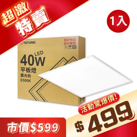 TATUNG 大同 LED 節能超薄型 40W 6500K/白光 全電壓 取代輕鋼架 辦公室用 直下式平板燈_TA430010