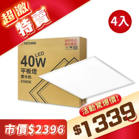 TATUNG 大同 【4入】 40W LED 直下式平板燈 節能超薄型 6500K/白光 全電壓 取代輕鋼架 辦公室用_TA430010