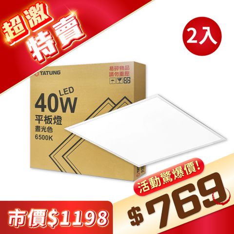 TATUNG 大同 【2入】 40W LED 直下式平板燈 節能超薄型 6500K/白光 全電壓 取代輕鋼架 辦公室用_TA430010