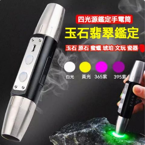 InvaCarDan 英皇卡丹 紫光鑑定燈 雙頭四光 超長續航 翡翠玉石珠寶紙鈔鑑定專用燈 鑑玉手電筒