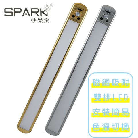 SPARK 磁吸式USB充電感應40cm萬用燈 C090 (兩色) |色溫切換|感應靈敏|